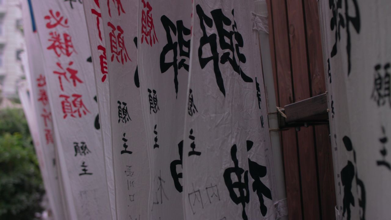 4k东京登堀旗帜