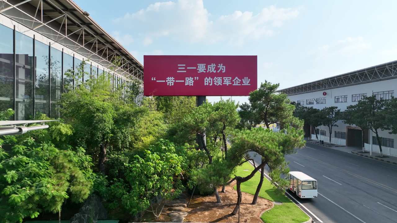 三一重工 24