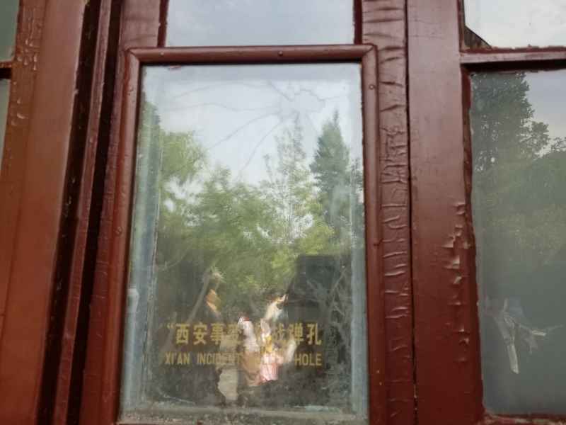 西安事变弹孔