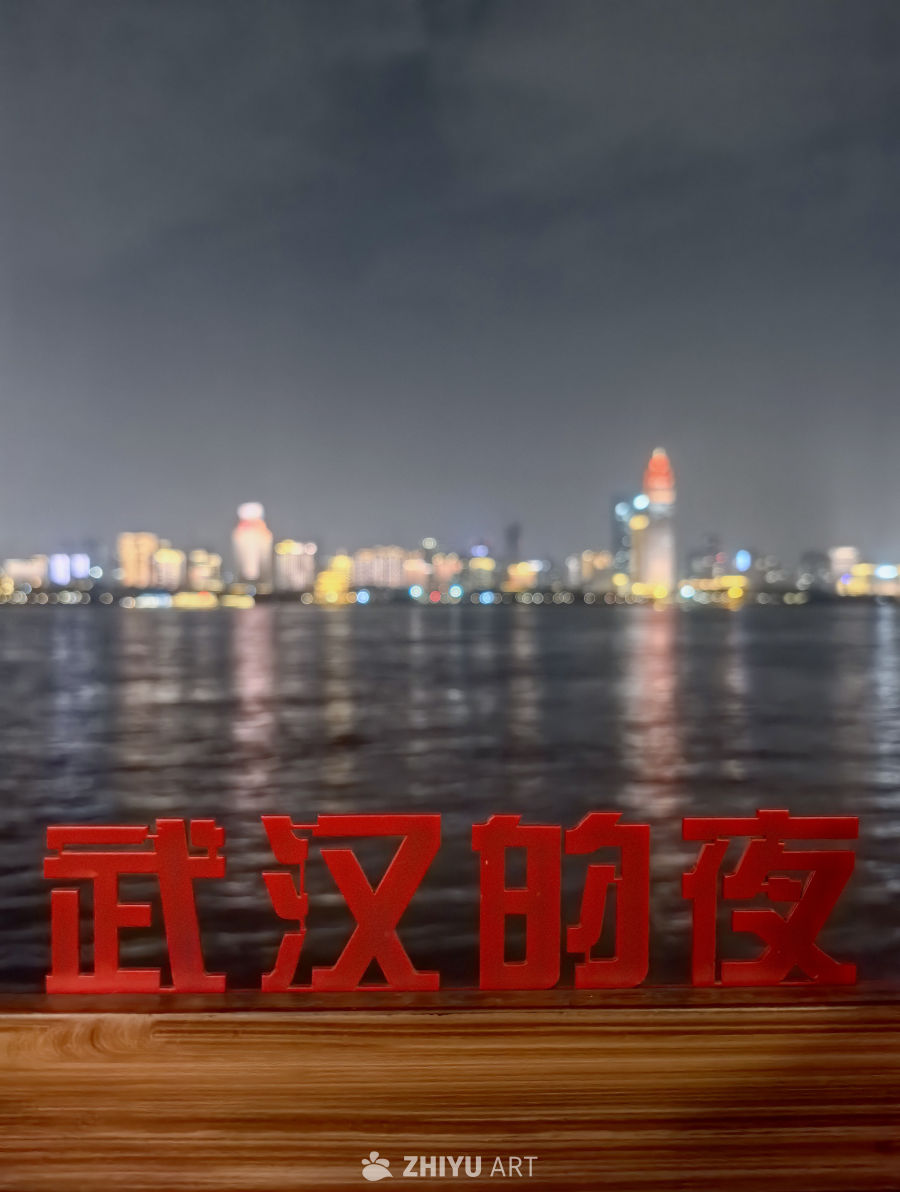 武汉的夜