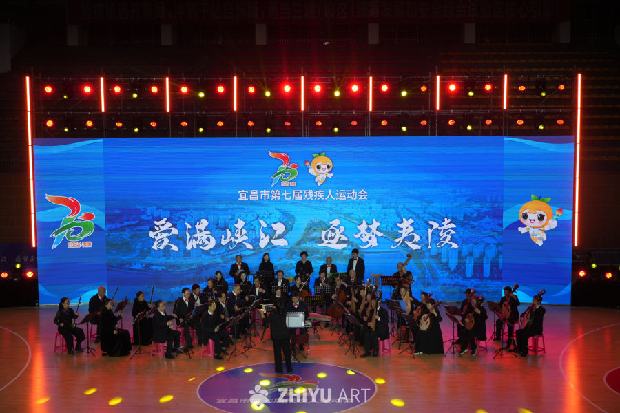 宜昌市残疾人运动会音乐会