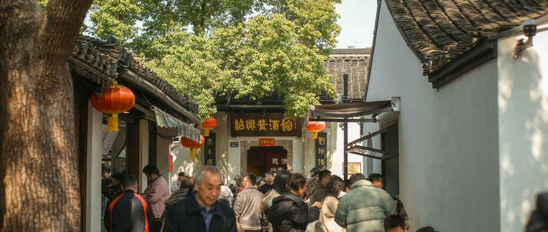 绍兴 1