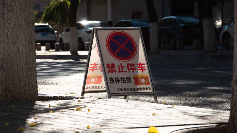 街道 光影