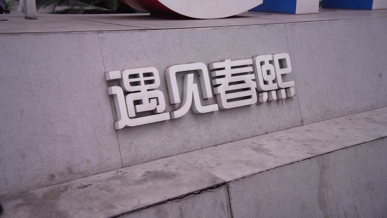 成都春熙路 city walk 12