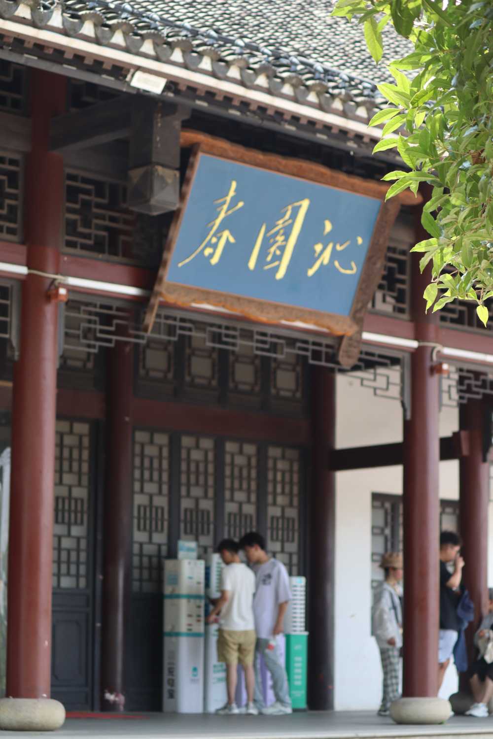 沁园春