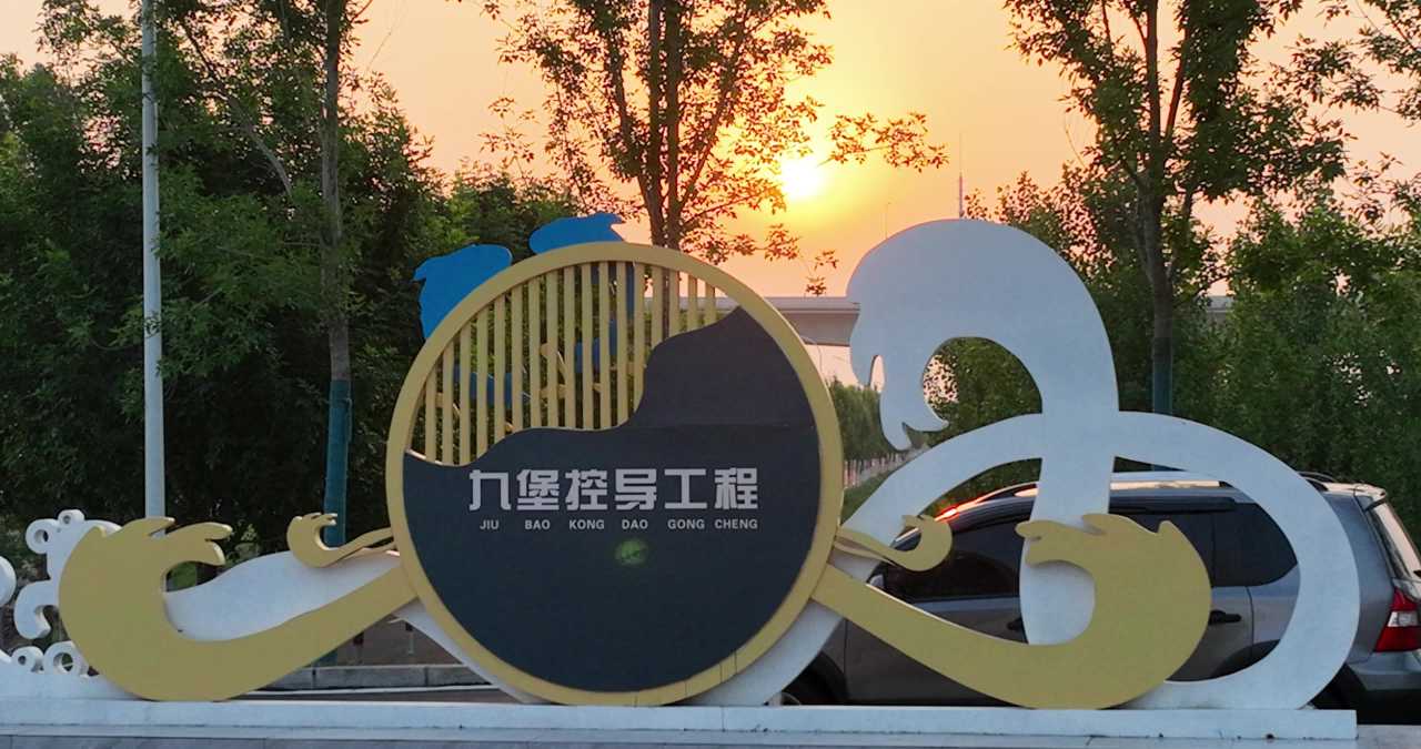 夕阳下的艺术雕塑