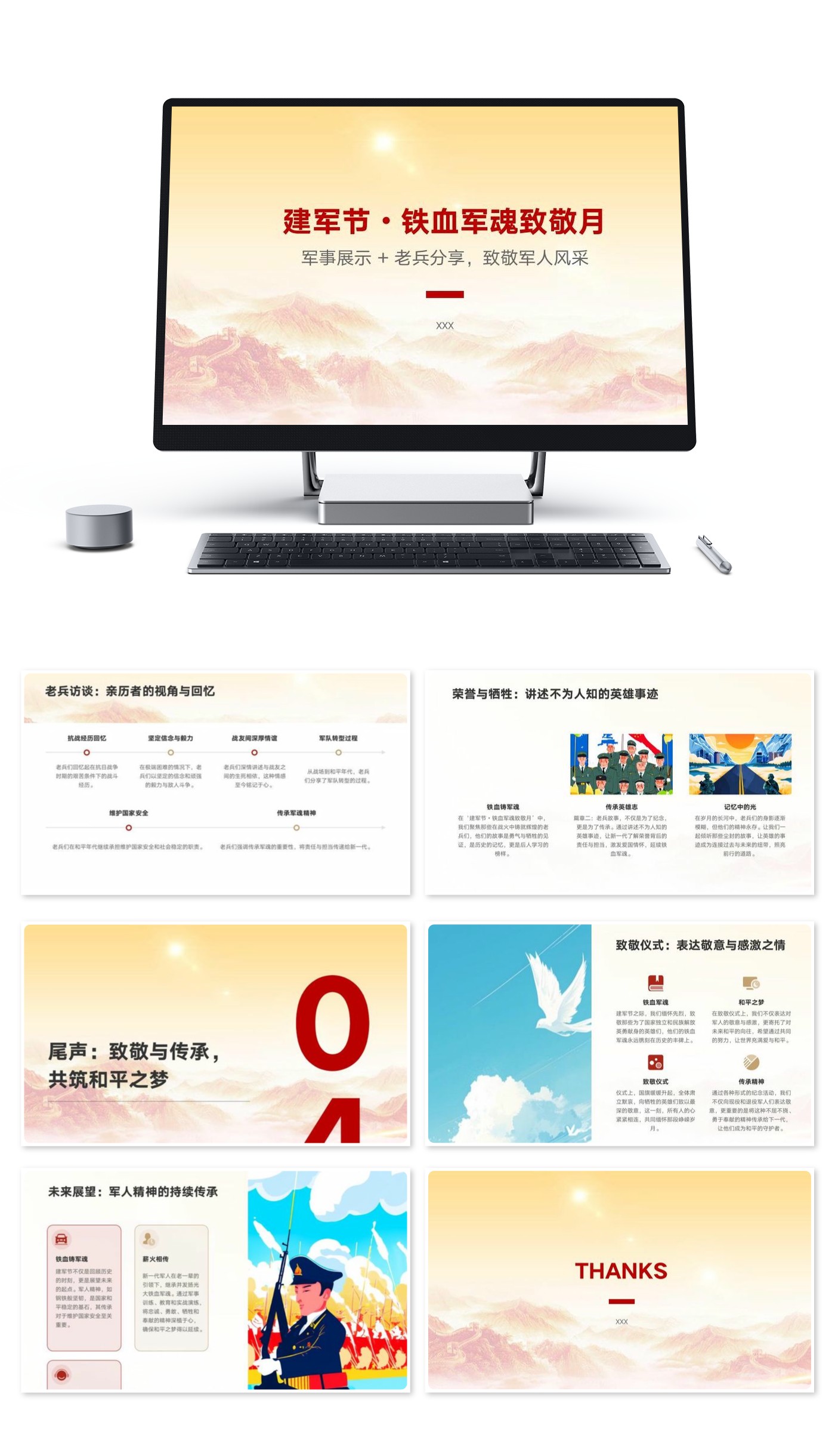 建军节・铁血军魂致敬月