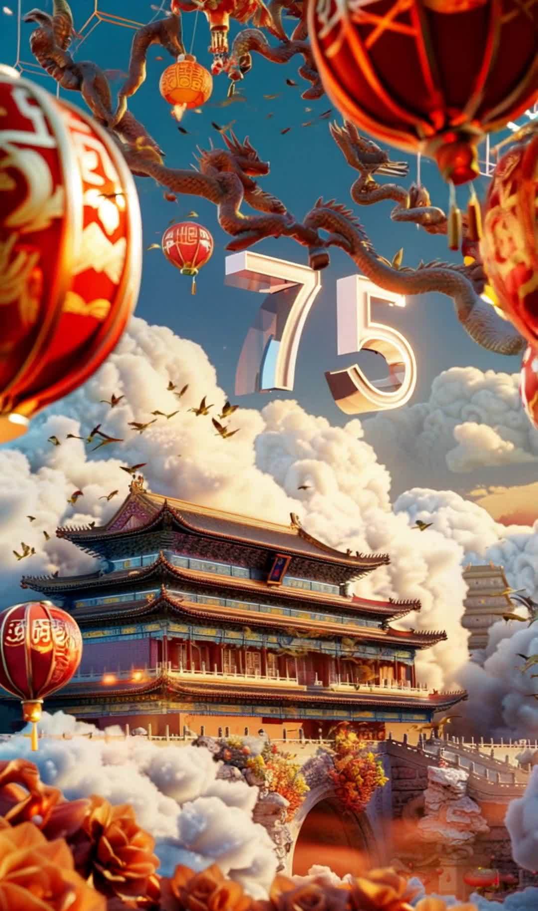 庆祝75周年：中国风建筑、龙与灯笼齐贺