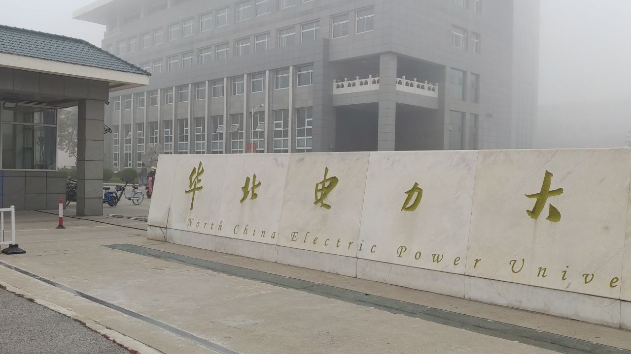 大学 保定 1