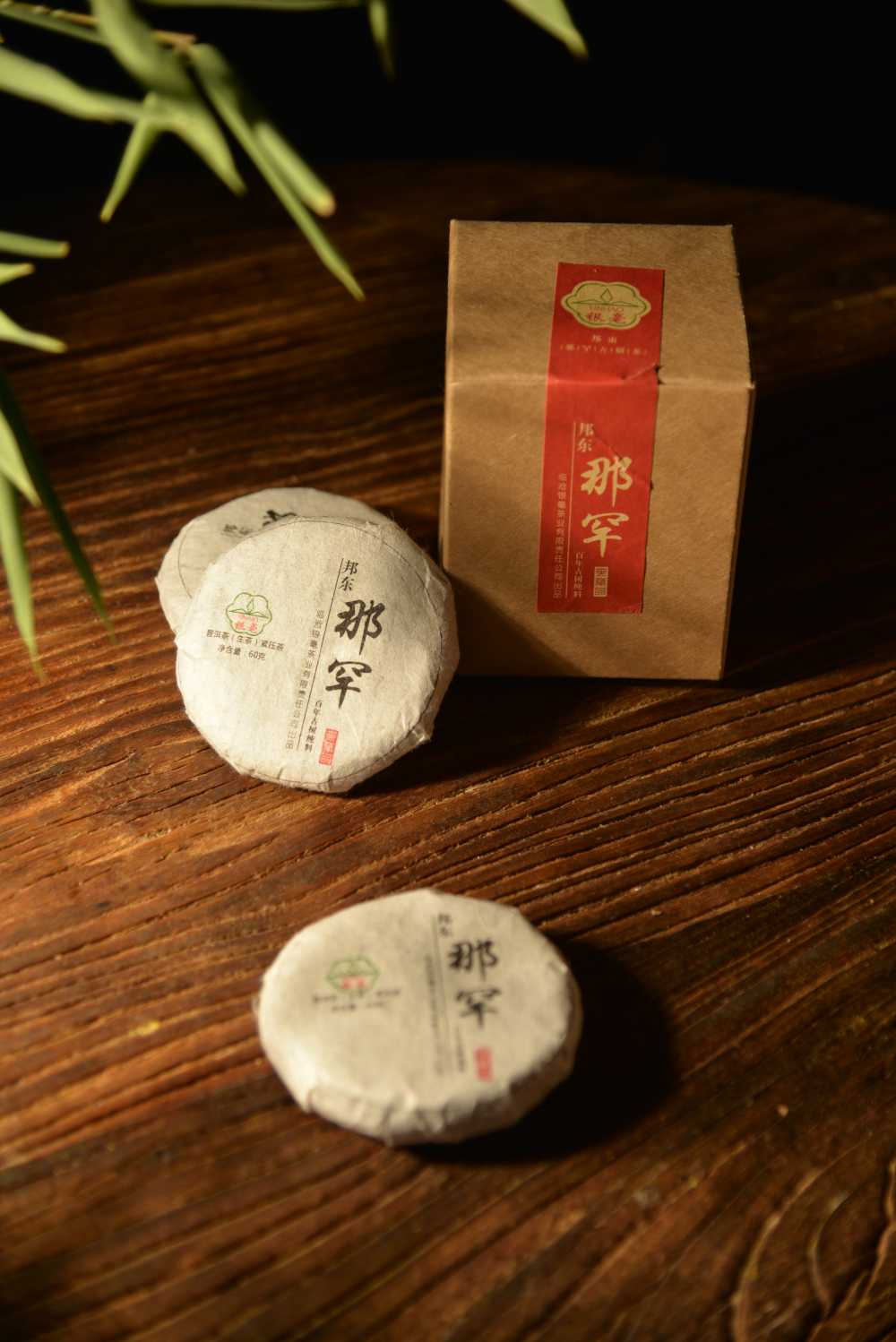 茶饼