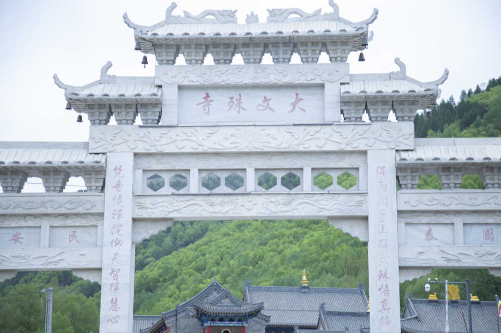 大文殊牌楼 