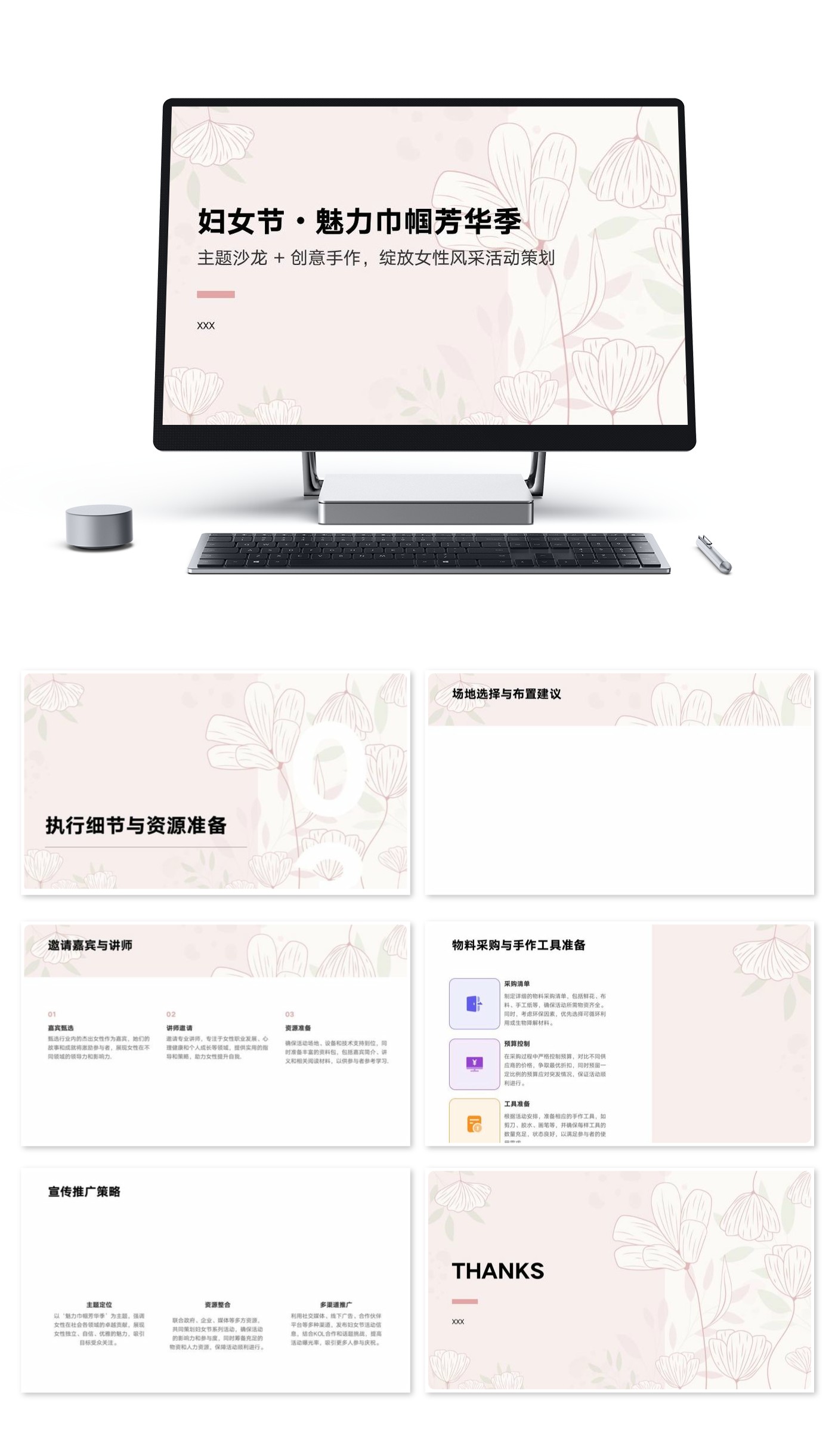 妇女节・魅力巾帼芳华季