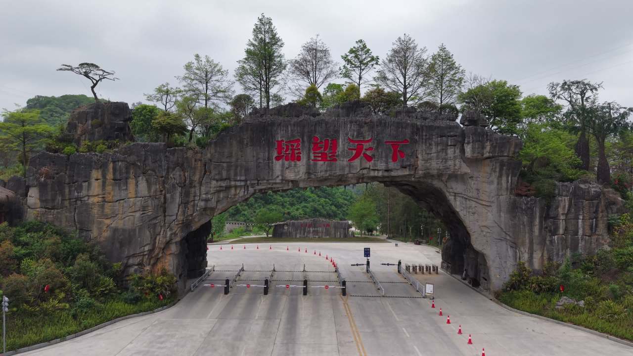 瑶望天下 2