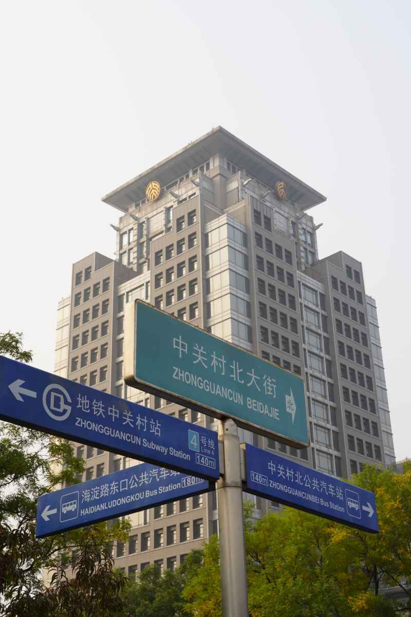 北京之旅 17