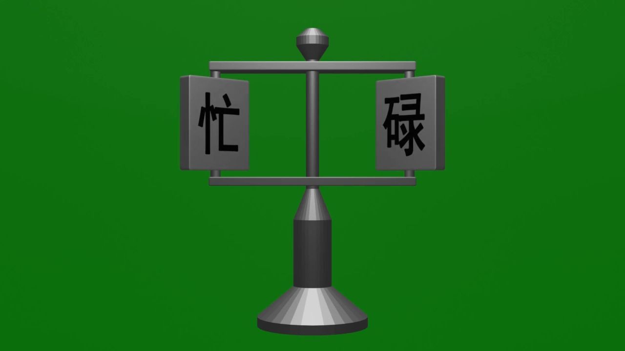 无限无缝循环忙忙碌碌字牌旋转不锈钢金属摆件绿屏抠像固定镜头