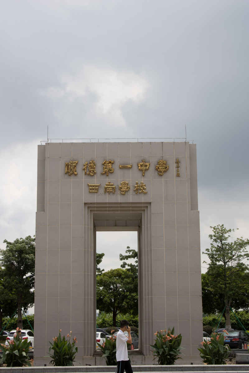 新学校
