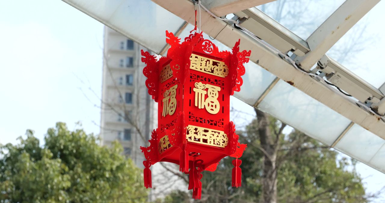 春节福字花灯