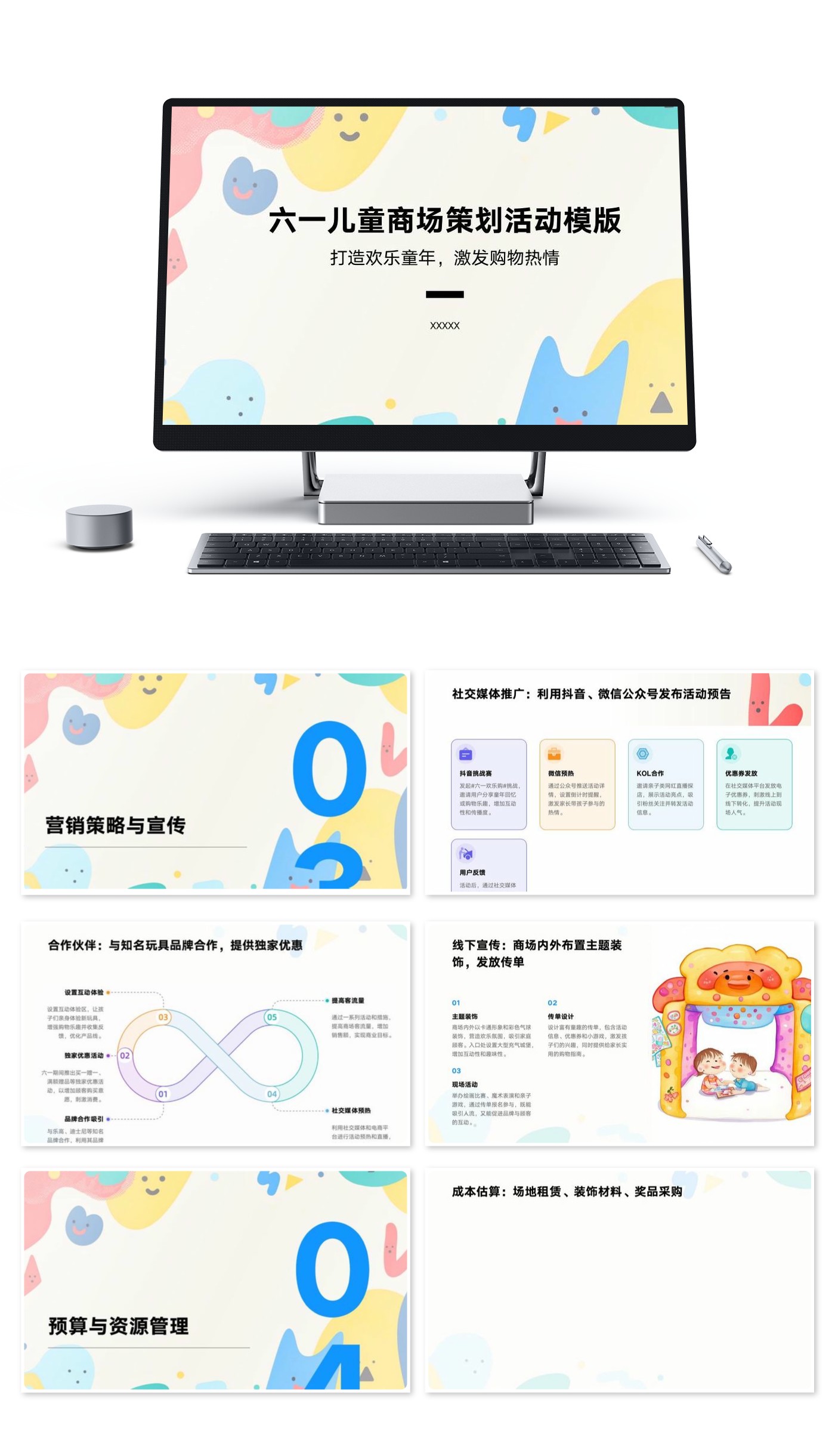 六一儿童商场策划活动模版