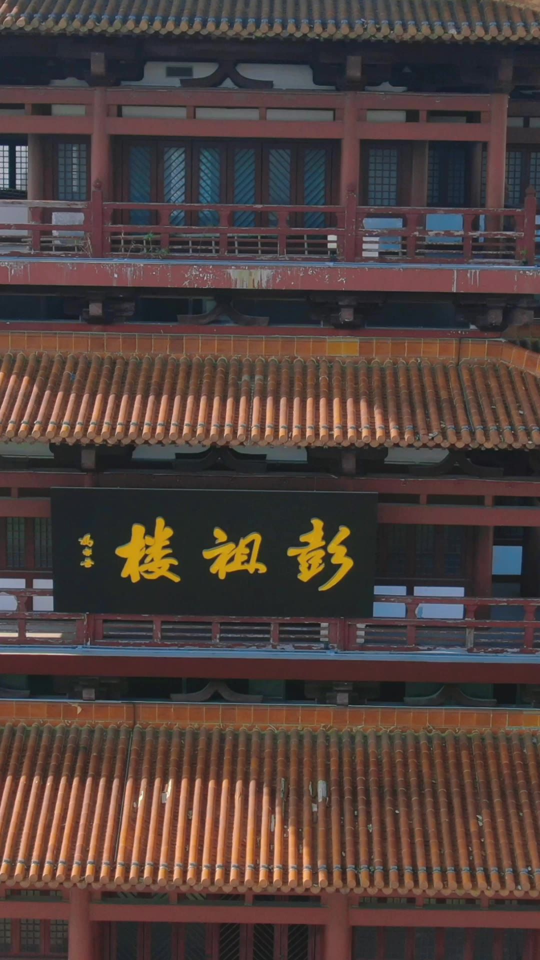 旅游景区江苏徐州彭祖阁竖屏
