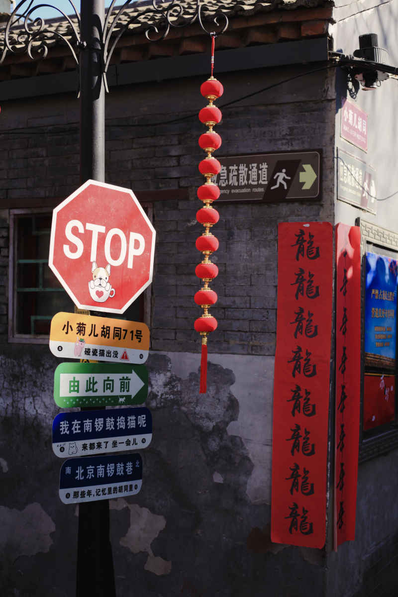 南锣鼓巷 北平风光 8