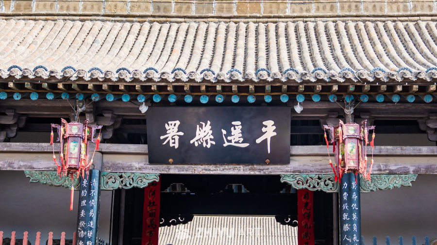 平遥县署古建筑