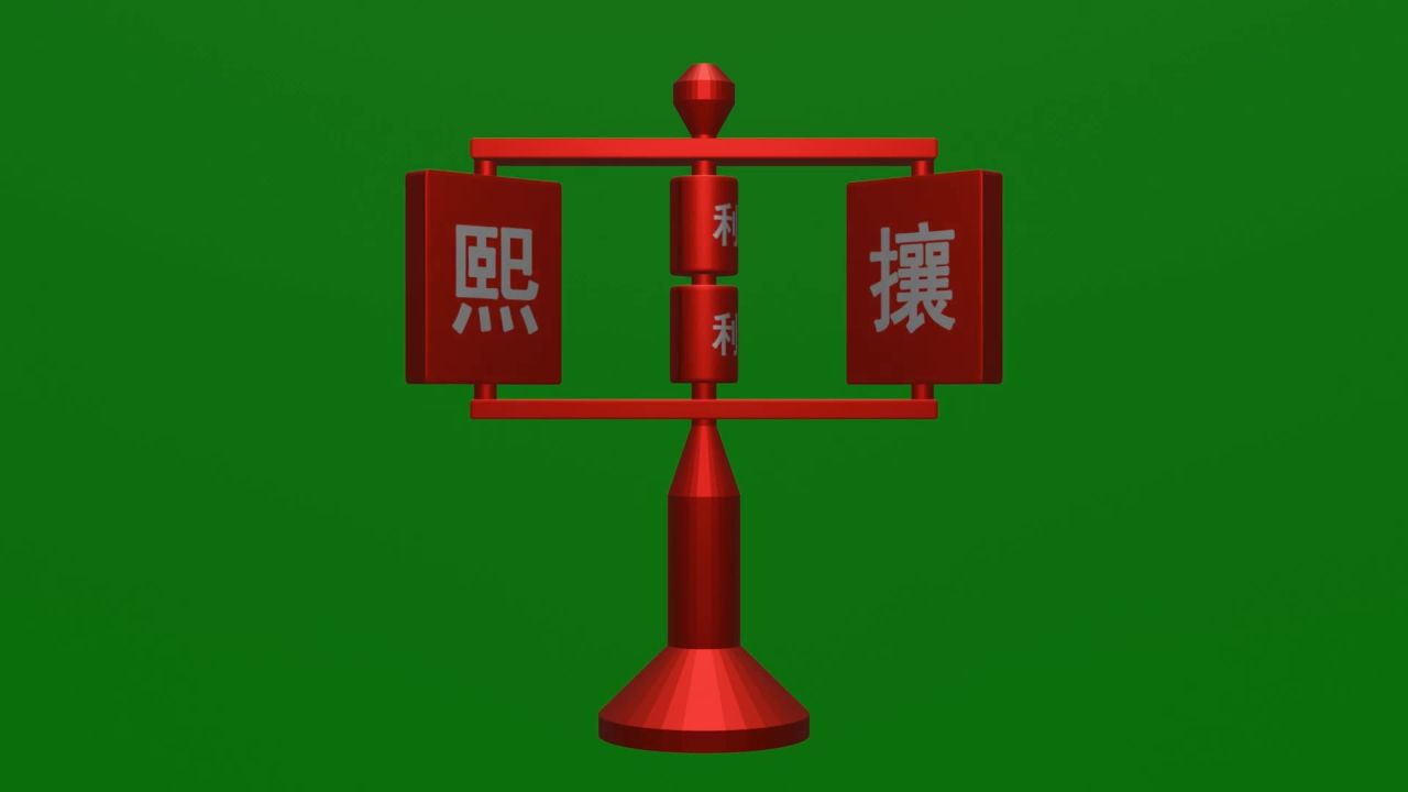 无限无缝循环熙熙攘攘利来利往旋转红色金属摆件绿屏抠像固定镜头