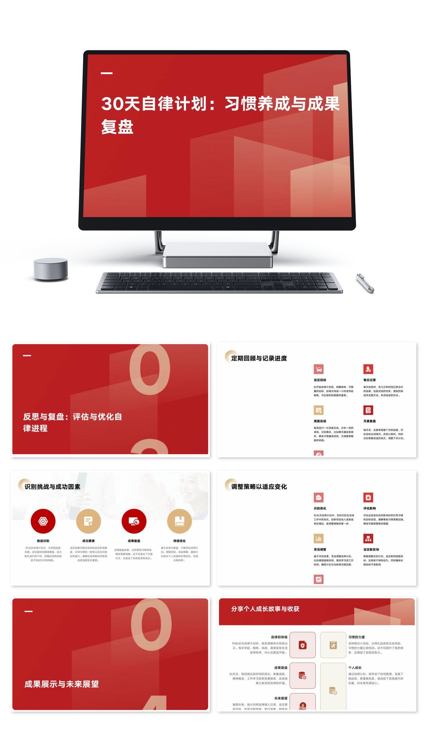 自律计划：习惯养成与成果复盘