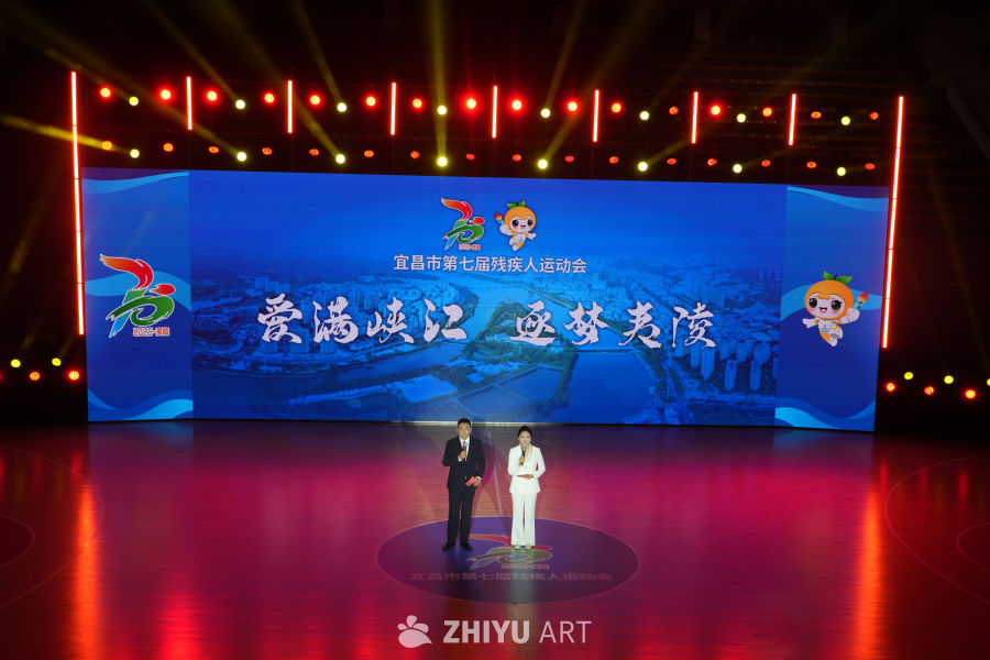 宜昌第七届残疾人运动会开幕式