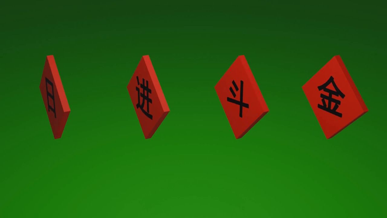 无限循环日进斗金旋转动画绿屏抠像固定镜头，无缝循环月入百万360度旋转绿幕背景合成元素