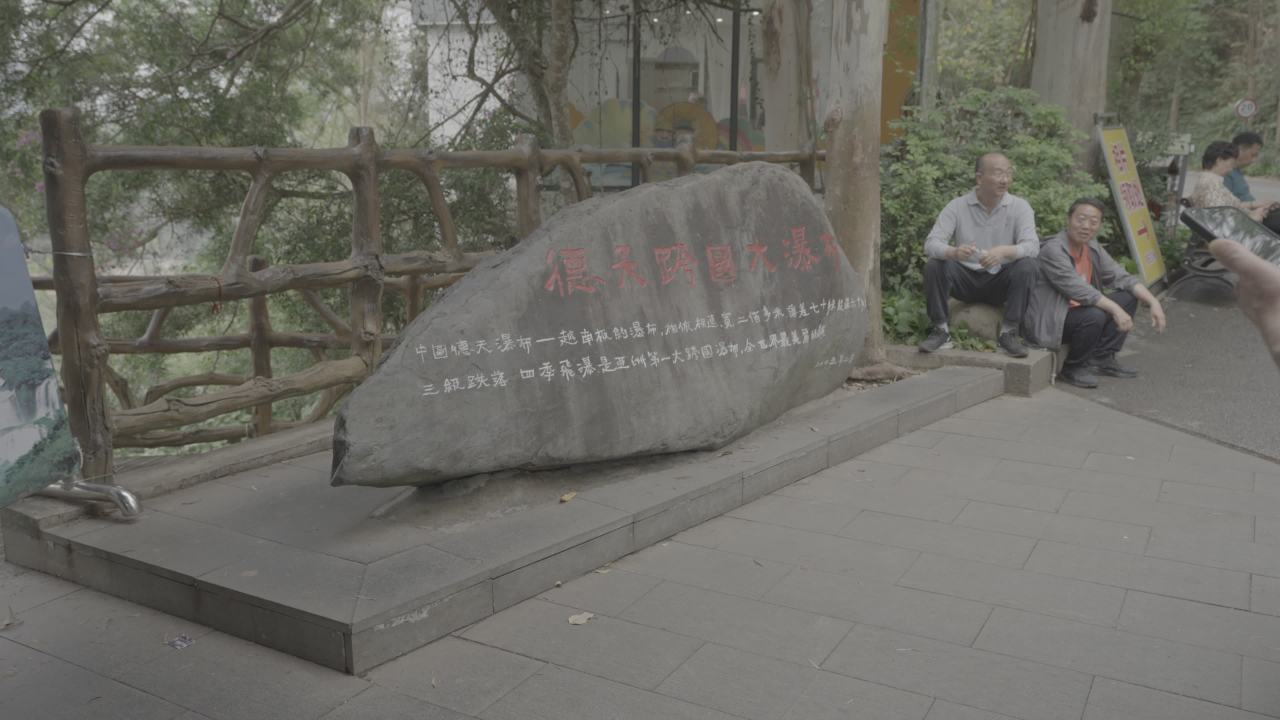 德天瀑布 17