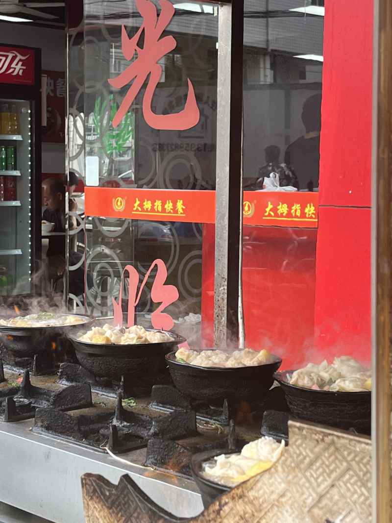 街头砂锅