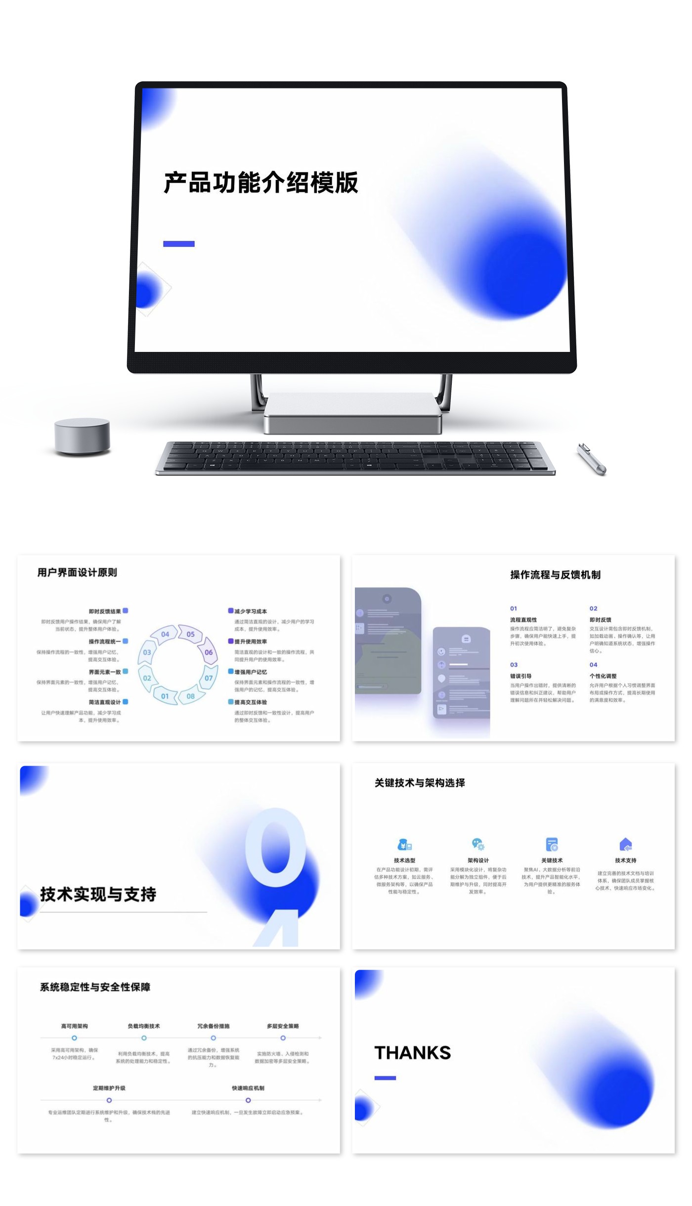 产品功能介绍模版