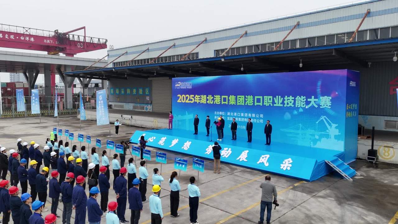 港口职业技能大赛开幕式现场
