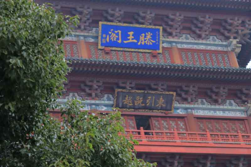 南昌滕王阁古迹 5