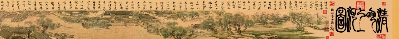 10K超宽屏《清明上河图》元 赵孟頫绘 