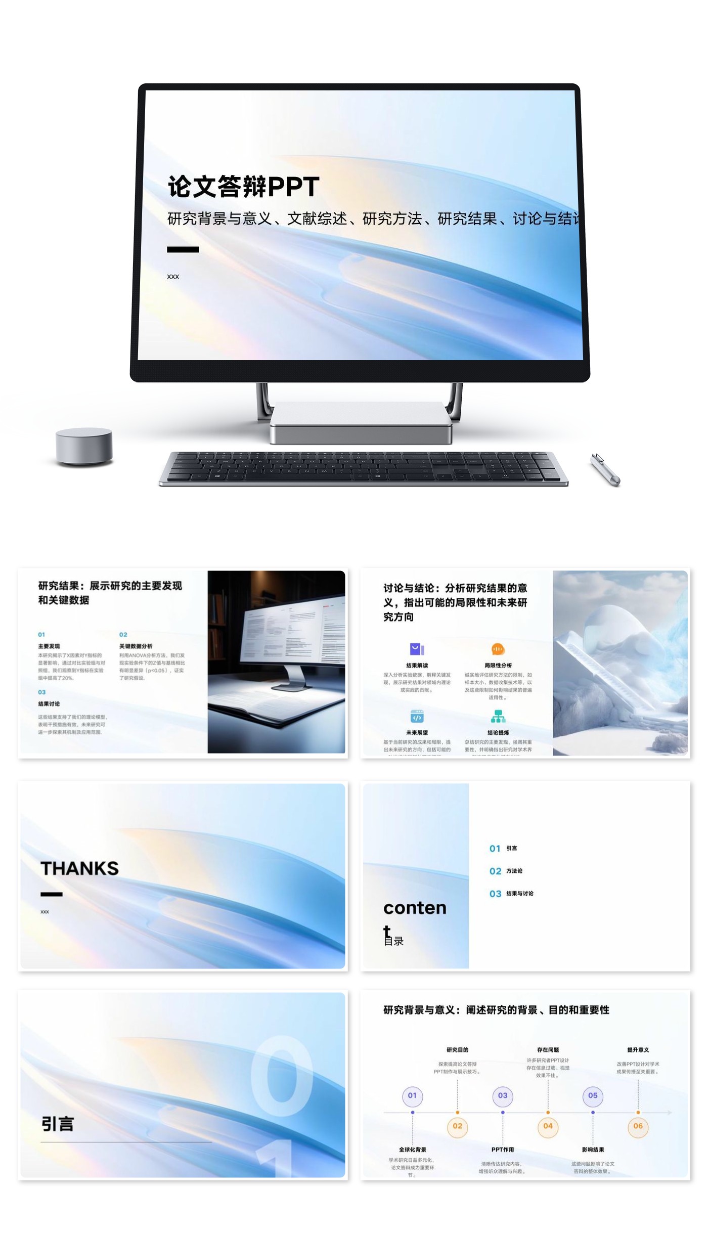 论文答辩PPT
