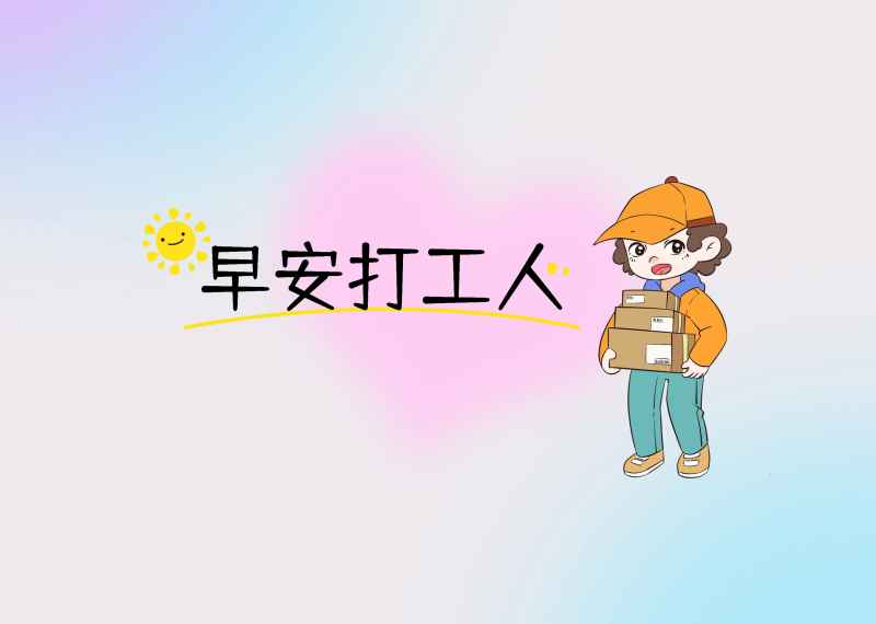 趣味文案背景 6