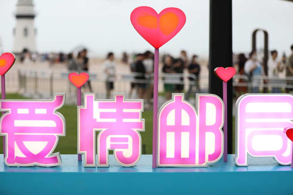 爱情邮局