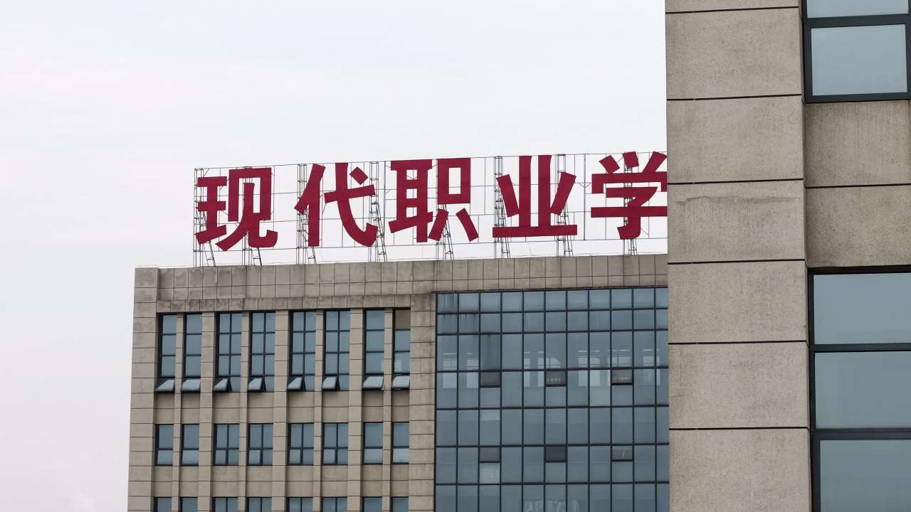 学校 4