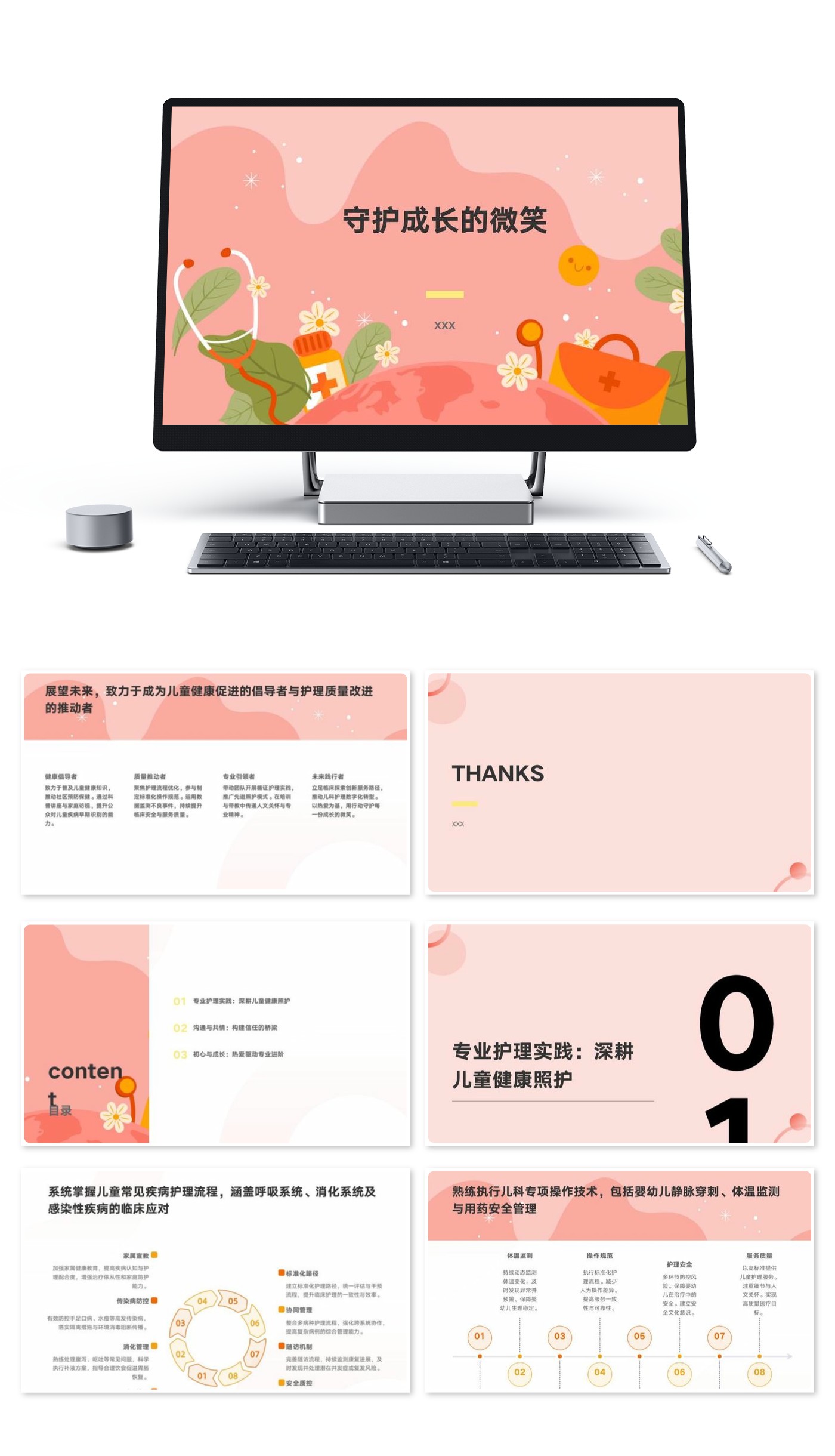 守护成长的微笑模版