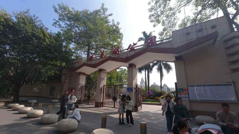 公园 48