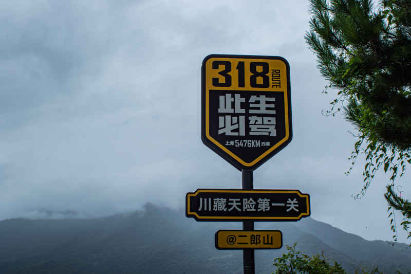 川西之旅 9