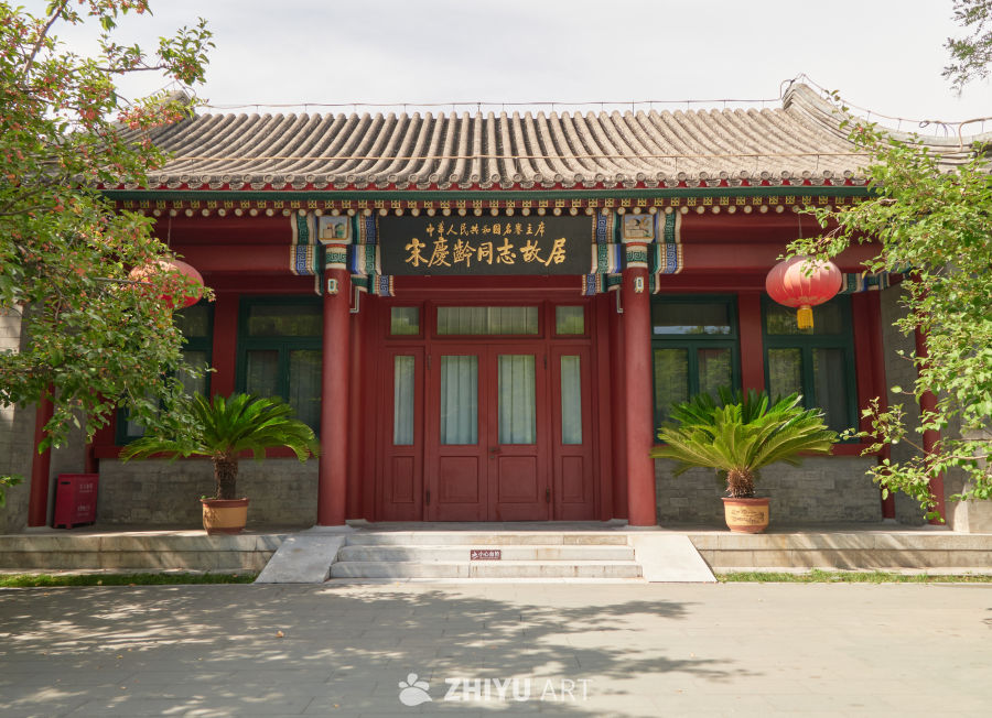 北京市西城区宋庆龄故居内宅门厅