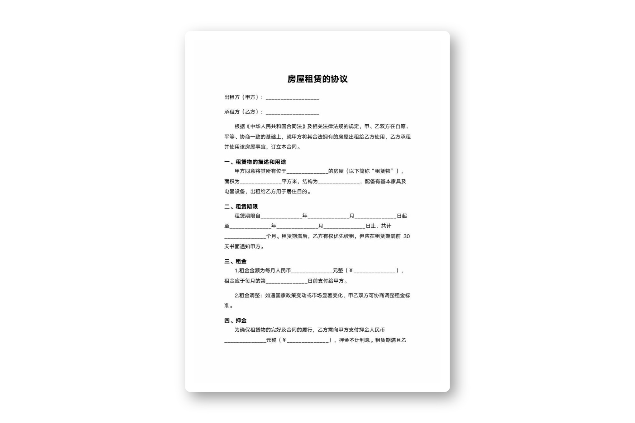 关于房屋租赁的协议