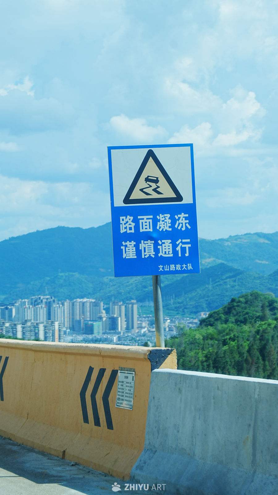 山路凝冻预警牌