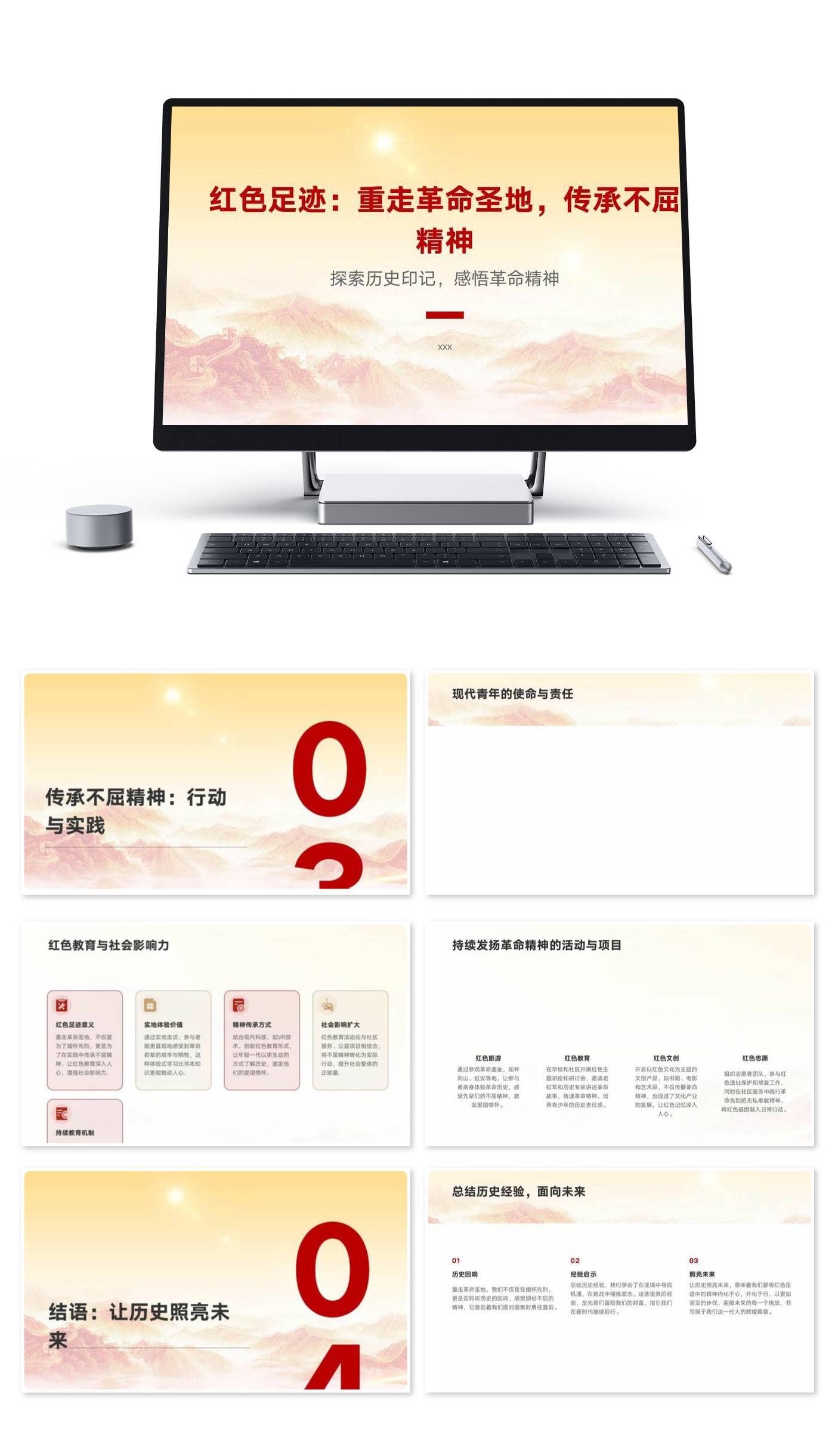 红色足迹：重走革命圣地，传承不屈精神