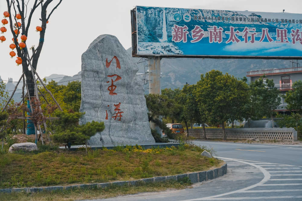 八里沟路标