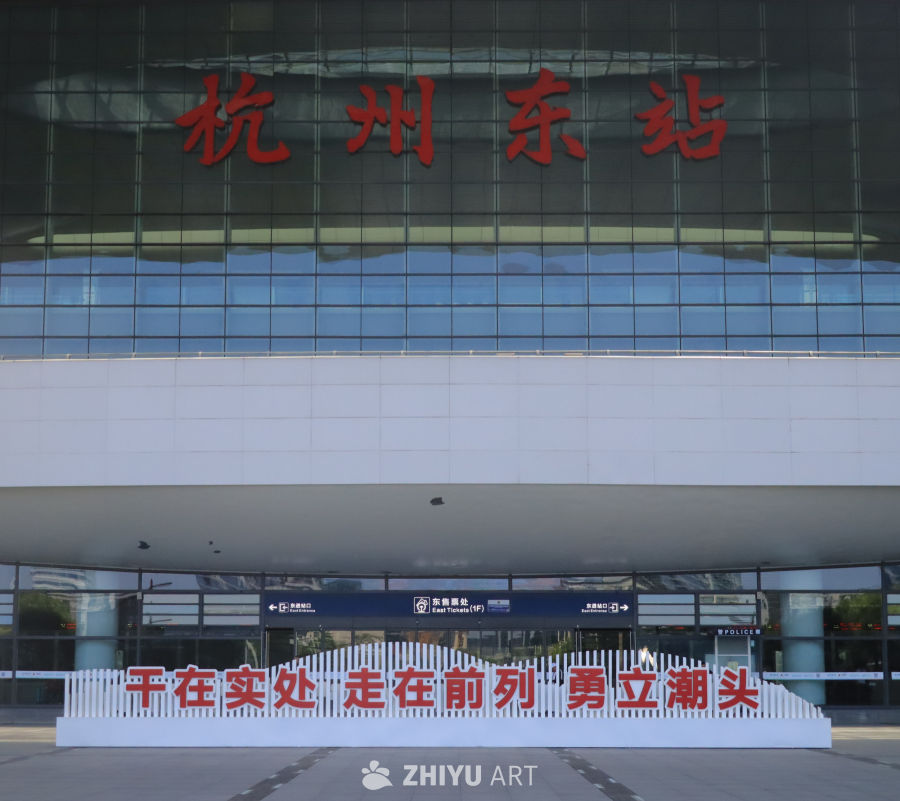 铁路杭州东站