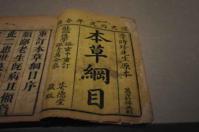 本草纲目