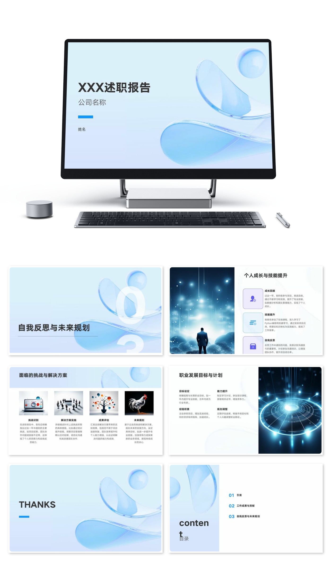 个人述职报告模版